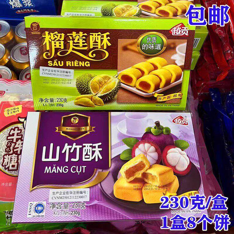 越南进口文庙榴莲酥 山竹酥230克夹心酥 传统糕点零食小吃 包邮