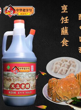 天津独流天立老醋酿造食醋桶装老醋960ml泡蒜炒菜调味腊八泡蒜