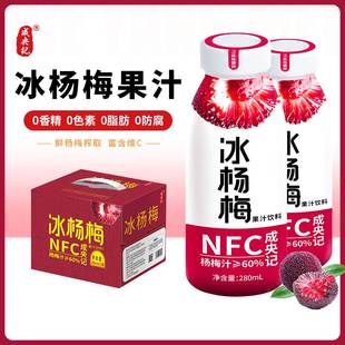 成央记冰杨梅汁280ml 12瓶冰镇果味饮料纯果汁整箱酸梅汤