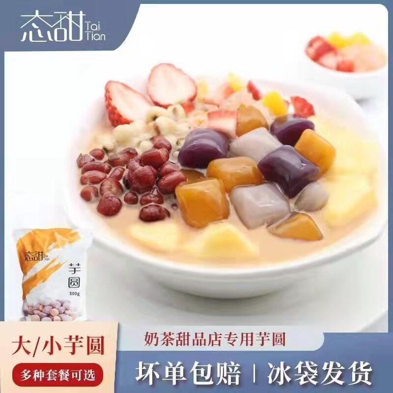 态甜三色大小芋圆1kg芋圆西米露珍珠奶茶成品原料芋圆顺丰包邮
