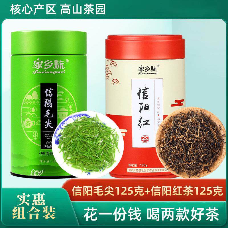 绿茶信阳毛尖2025新茶信阳红茶 雨前春茶散装茶叶浓香型共250克
