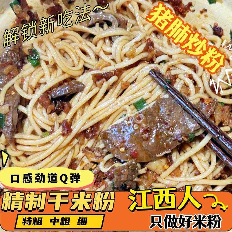 正品江西粉干上饶特色玉山米粉铅山烫粉手工粉条猪肺炒粉早餐小吃,粮油调味/速食/干货/烘焙,螺蛳粉,淘宝优惠券,粉丝福利购,淘宝优惠卷