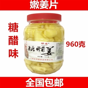 江西高安坤福糖醋姜嫩姜爽口酸甜醋泡生姜片腌制非姜芽酱菜