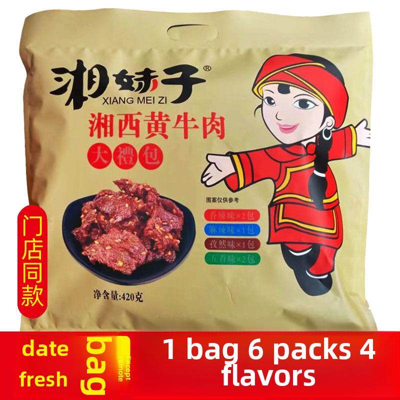 香美香西黄牛肉张家界特色黄牛肉干麻辣小茴香五香礼品
