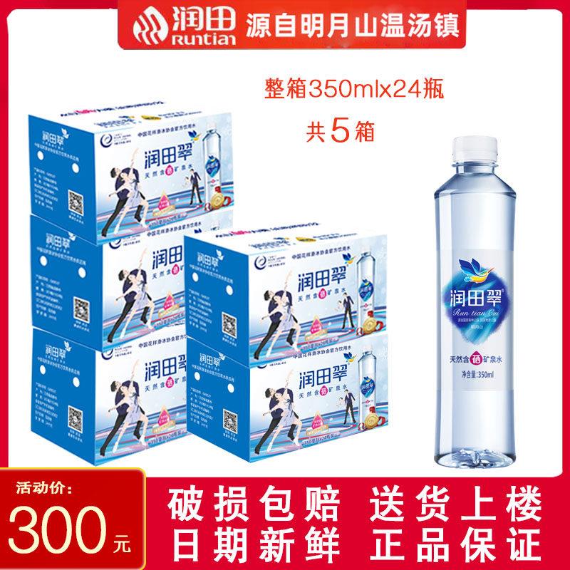 宜春润田翠含硒矿泉水翠水24瓶x350mlx5箱小瓶明月山特产温汤镇