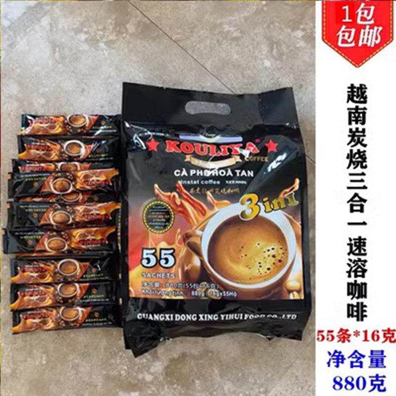 越南原装进口三合一经典碳烧速溶咖啡880克/包 1包55条 包邮