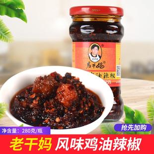 正品贵州特产陶华碧鸡油辣椒鸡肉老干 干妈风味辣子鸡丁辣椒酱280