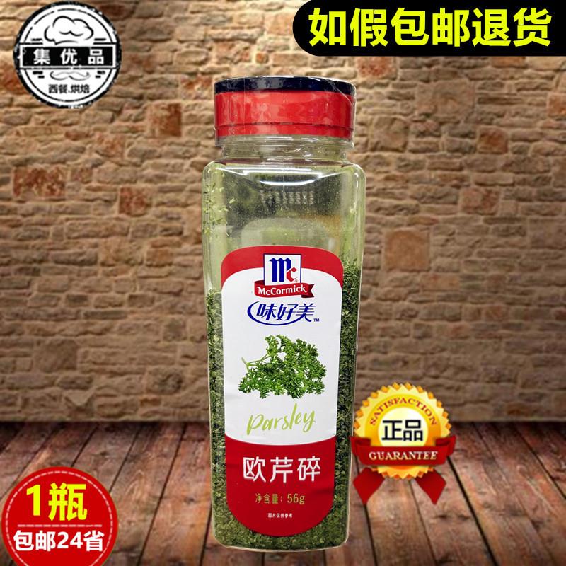 味好美欧芹片56g欧芹碎法香碎披萨牛排意大利面天然香料 西餐原料