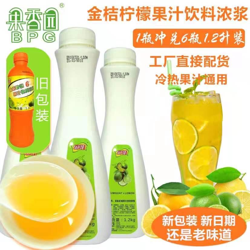 果香园金桔柠檬含果肉系列果汁饮料冲泡饮料果汁水果茶专用原料包