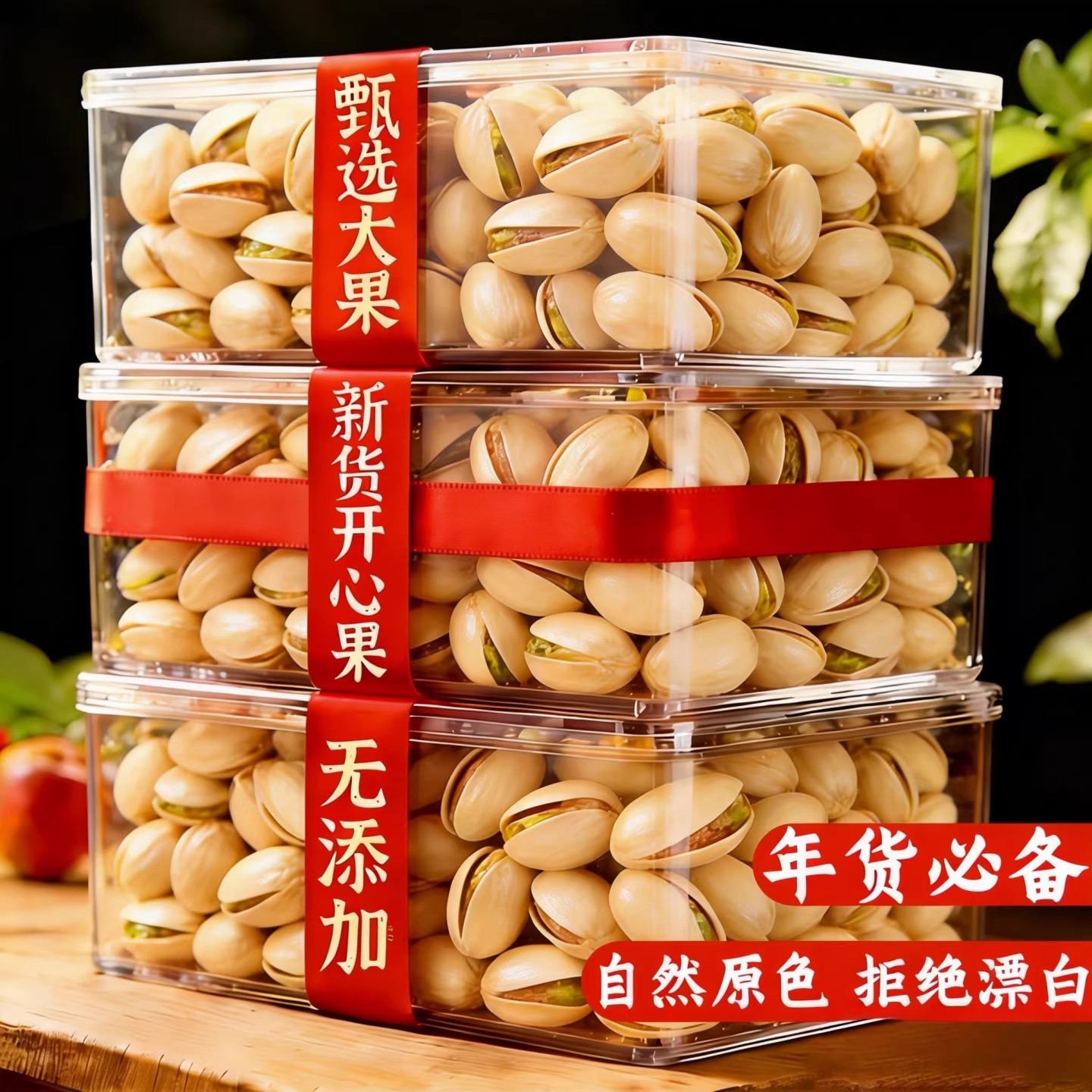 大罐装开心果原色新货大颗粒