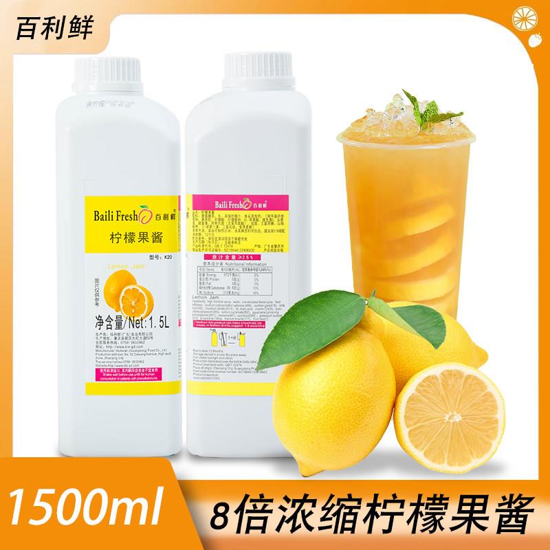 百利鲜8倍浓缩果汁柠檬汁奶茶店专用果味水果茶浓酱贡茶原料1.5L