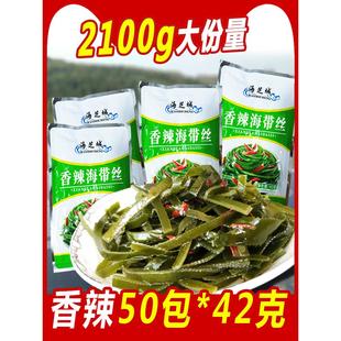 50袋香辣海带丝开袋即食海带零食42克小包装 裙带菜下饭菜咸菜整箱