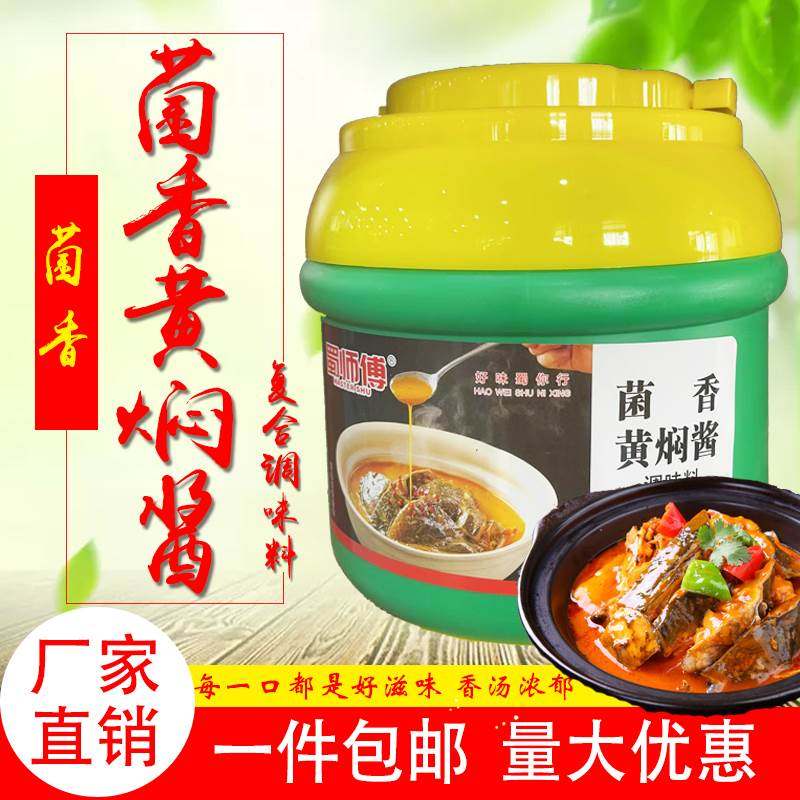 菌香黄焖酱成都黄焖酱汁调味腌料黄焖甲鱼酱鲍鱼海参包邮量大优惠,粮油调味/速食/干货/烘焙,酱类调料,淘宝优惠券,粉丝福利购,淘宝优惠卷