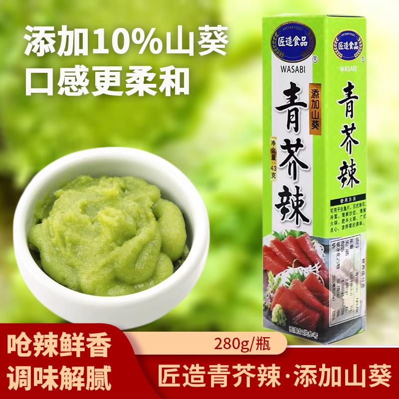 日式青芥辣山葵芥末酱青芥末膏辣根青芥酱寿司料理刺身寿司搭档