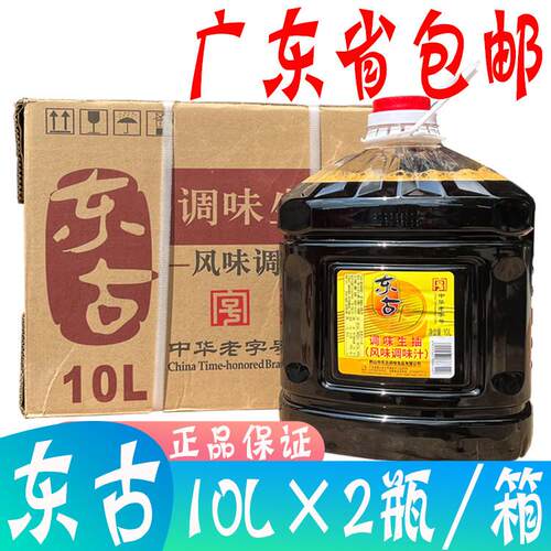 广东省包邮 正品东古调味生抽酱油10L/桶 酿造酱油调味汁炒菜凉拌