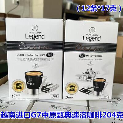 越南进口G7中原Legend 甄典204克传奇三合一速溶3in1咖啡12条*17g