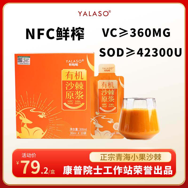 呀啦嗦有机沙棘原浆野生小果沙棘无添加30ml*10袋/盒正品官方沙棘