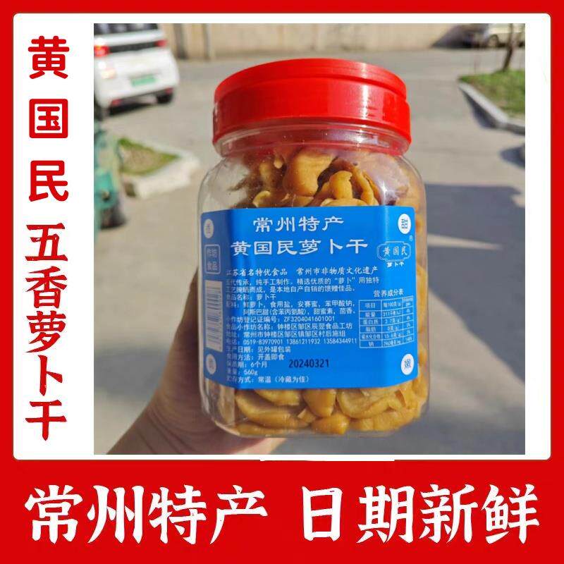 黄国民萝卜干常州特产五香香辣味下饭菜特产青皮萝卜干萝卜丁腌