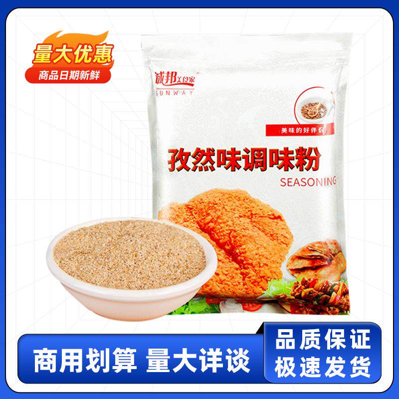诚邦孜然粉1kg 撒料炸鸡排孜然撒粉商用大包装烤肉烧烤调料城邦