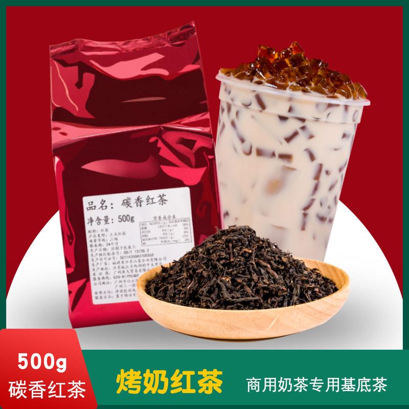 烤奶红茶500g奶茶店专用原材料碳香味茶叶同款送配方教程