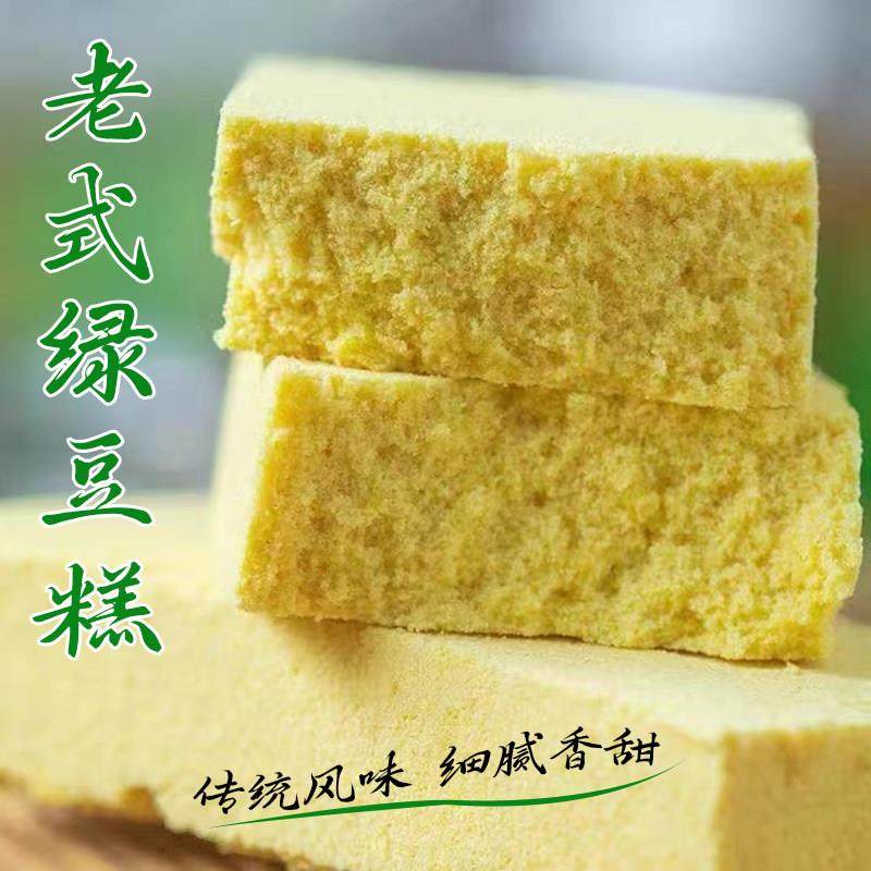 绿豆糕老式东北传统糕点手工点心早餐零食休闲食品小吃东北特产,零食/坚果/特产,绿豆糕,淘宝优惠券,粉丝福利购,淘宝优惠卷