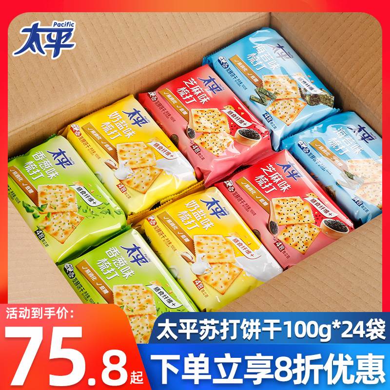 太平苏打饼干袋整箱咸味