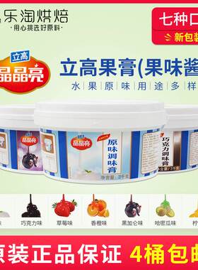 立高果膏水晶香橙柠檬巧克力草莓蛋糕淋面裱花果味酱调味膏kg/桶