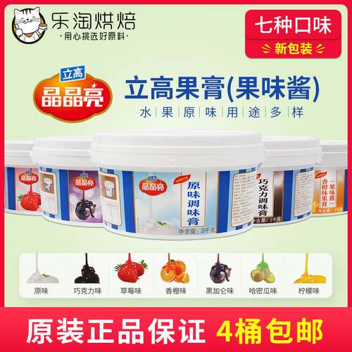 立高果膏水晶香橙柠檬巧