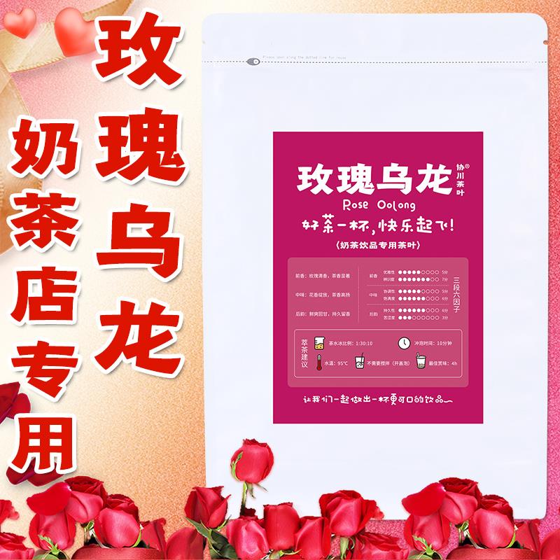 玫瑰乌龙花茶乌龙茶玫瑰茶奶茶奶茶店专用茶叶水果茶花瓣茶非洛神
