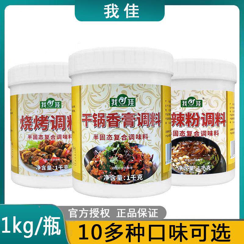 我佳干锅香膏新标干锅调味料卤菜干锅烧烤火锅汤底烤鱼料麻辣龙虾