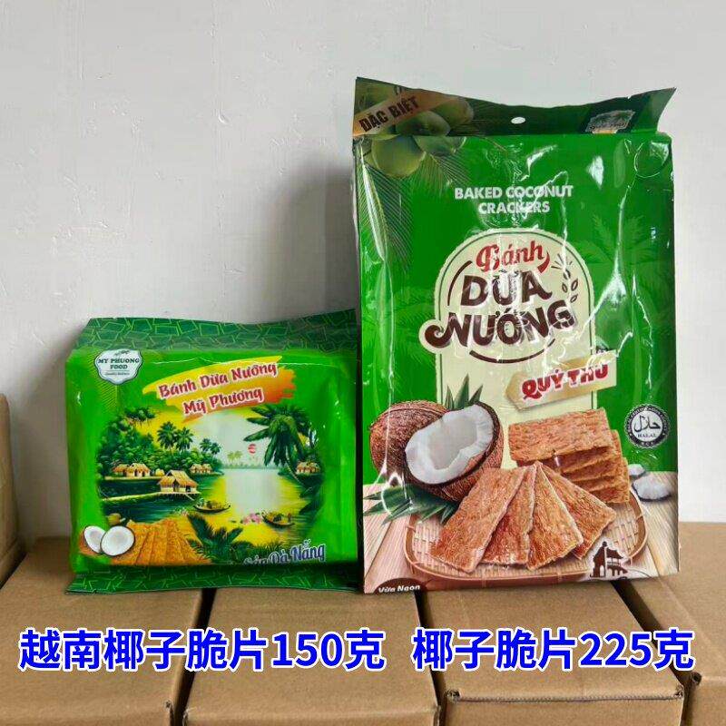 越南特产原味椰子酥脆片饼干 芝麻味125克（10小包）休闲零食包邮