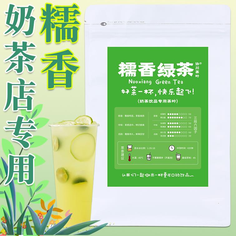 糯香绿茶大口茶糯米茶奶茶店专用茶叶奶茶柠檬茶毛尖香茶云南麒麟