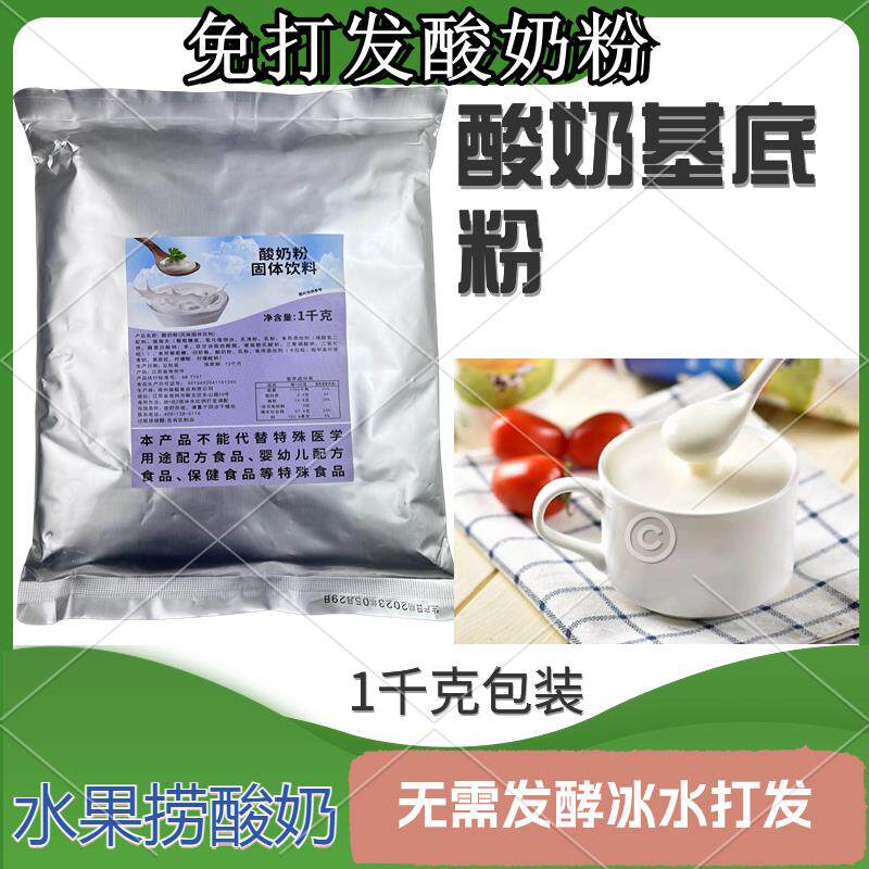 酸奶粉1kg无需手工奶泡机水果捞酸奶专用拉丝酸奶浓稠商用