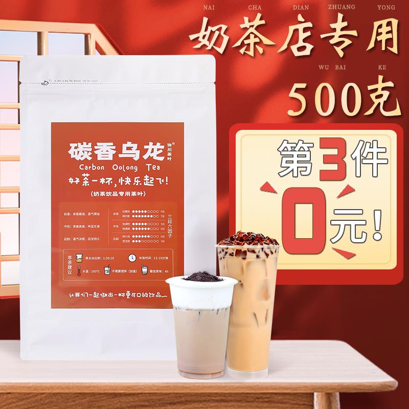 碳培乌龙茶奶茶店专用茶饮奶盖烤奶奶茶炭焙直火黑乌龙炭烧柠檬茶