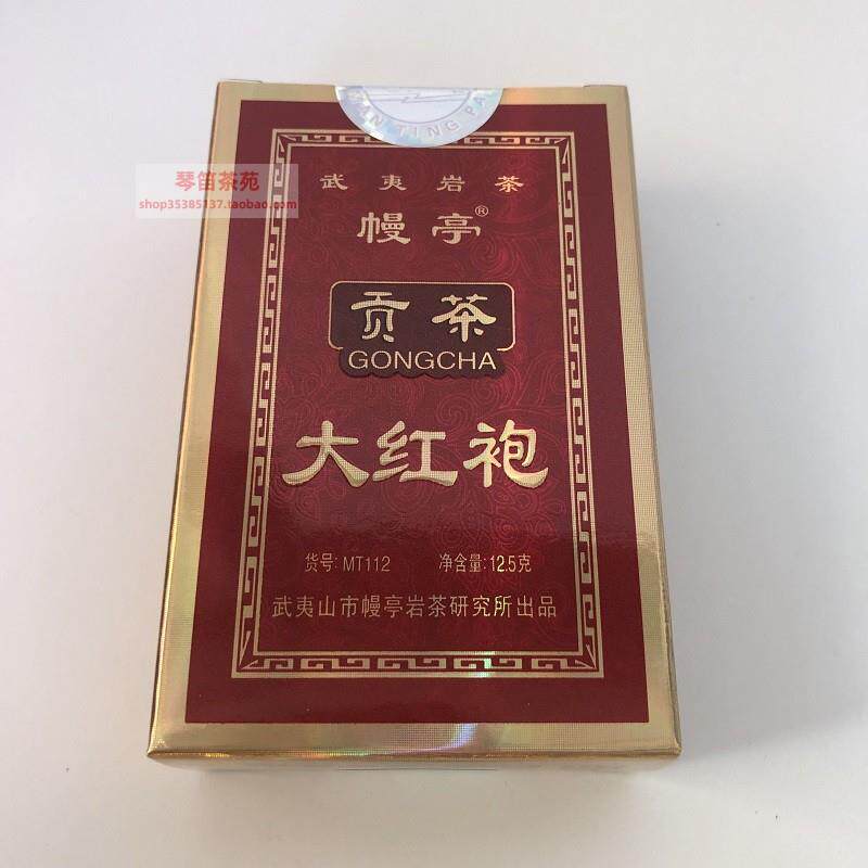 幔亭贡茶特级大红袍 MT112 武夷岩茶 12.5克/泡