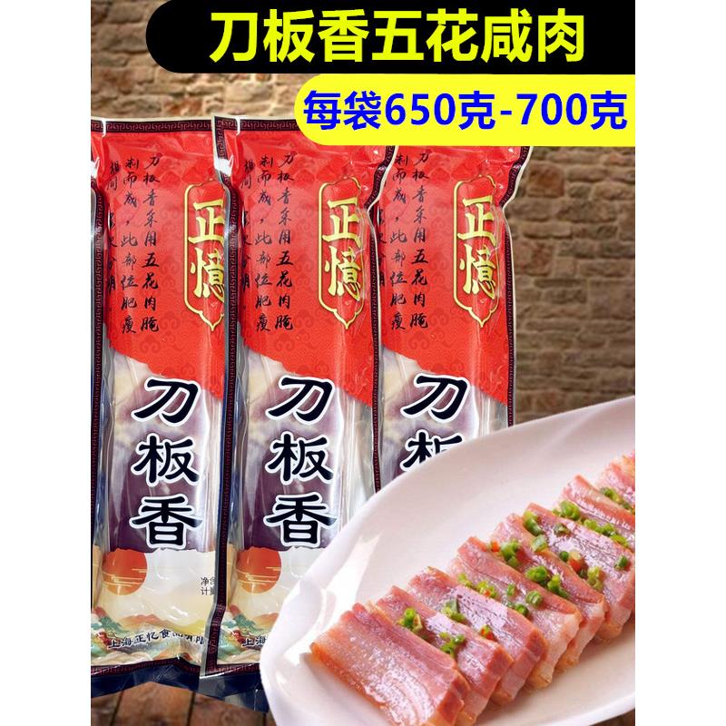 香荷风干五花肉650g刀板香微州风味南风肉正宗上海咸猪肉腌五花肉