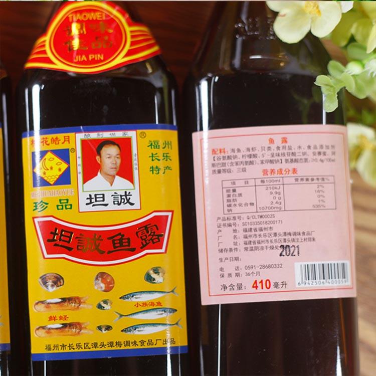 小瓶精装410ml×2瓶坦诚鱼露虾油福建特产长乐特产梅花皓月包邮
