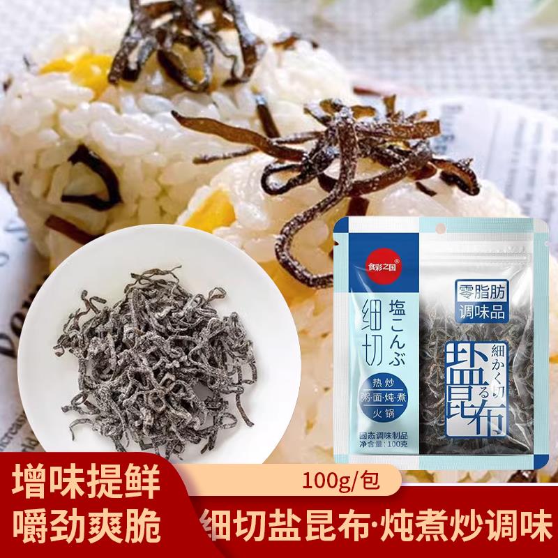 日本风味盐昆布即食细切丝昆布烘干海带丝干货寿司料理调味品调料