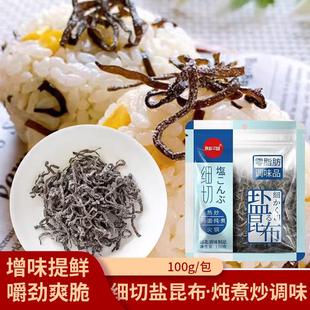 日本风味盐昆布即食细切丝昆布烘干海带丝干货寿司料理调味品调料