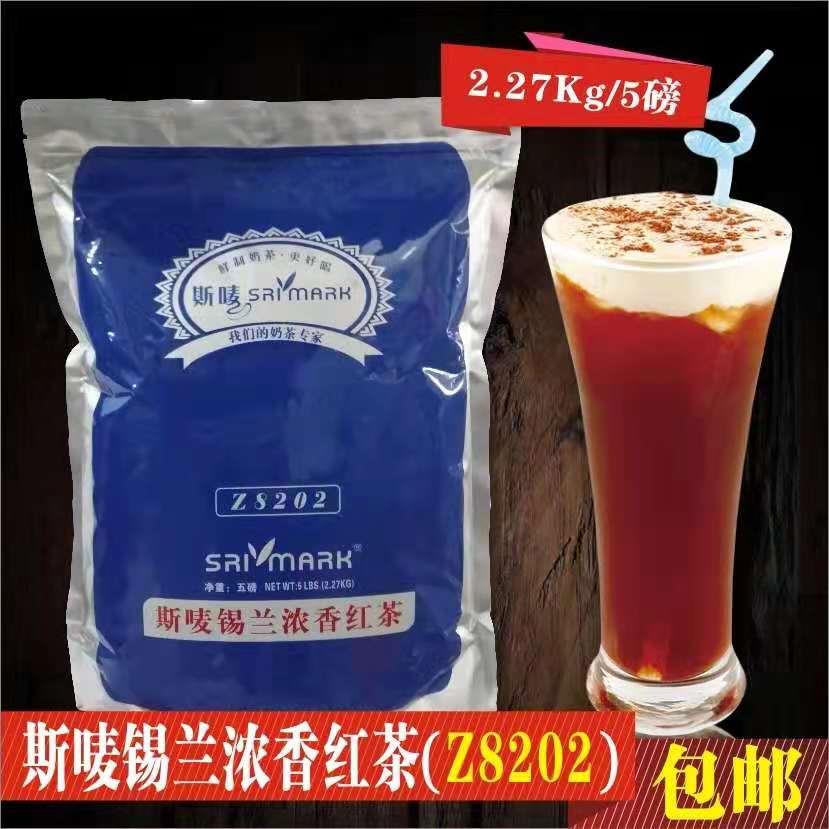 斯唛Z8202锡兰浓香红茶 奶茶店水果茶专用茶叶 奶茶店专用原材料