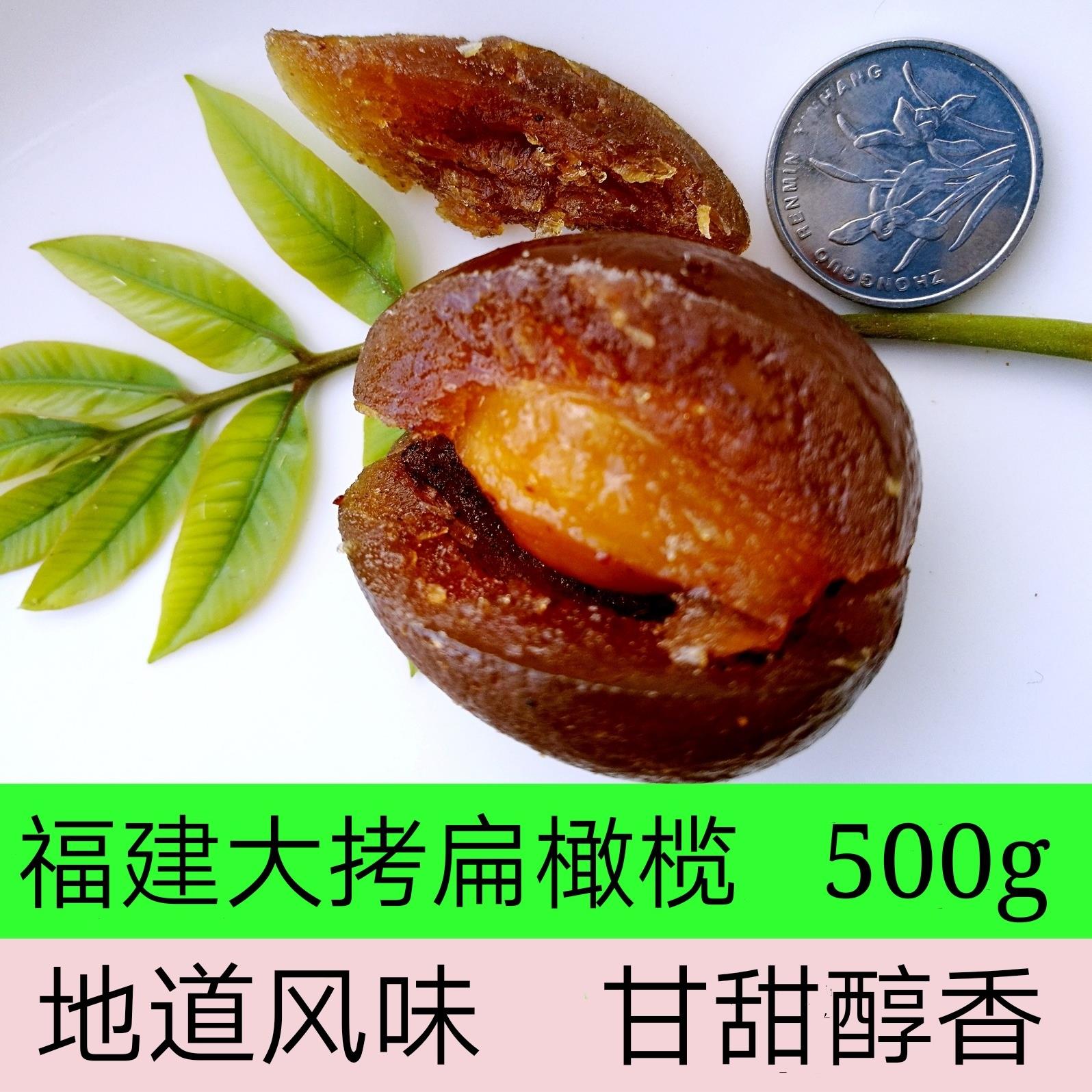 蜜饯橄榄福州蜜汁拷扁榄福建大福果甜味果脯闽清三宝闽清百园橄榄