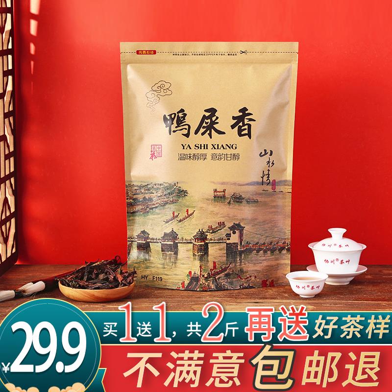 【买1送1】凤凰茶鸭屎香单丛茶茶头凤凰单枞单丛乌岽单枞茶潮州从