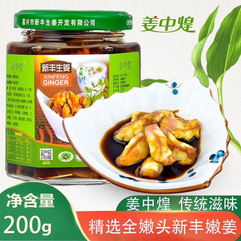 嘉兴新丰特产姜中煌新鲜全嫩头嫩姜芽腌制泡姜酱菜下饭咸菜开胃菜图片