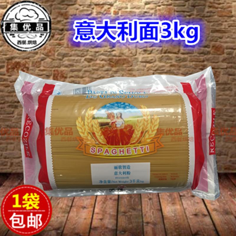 意大利面4#意大利粉3kg丽歌智造意粉义大利面西餐原料披萨店大包