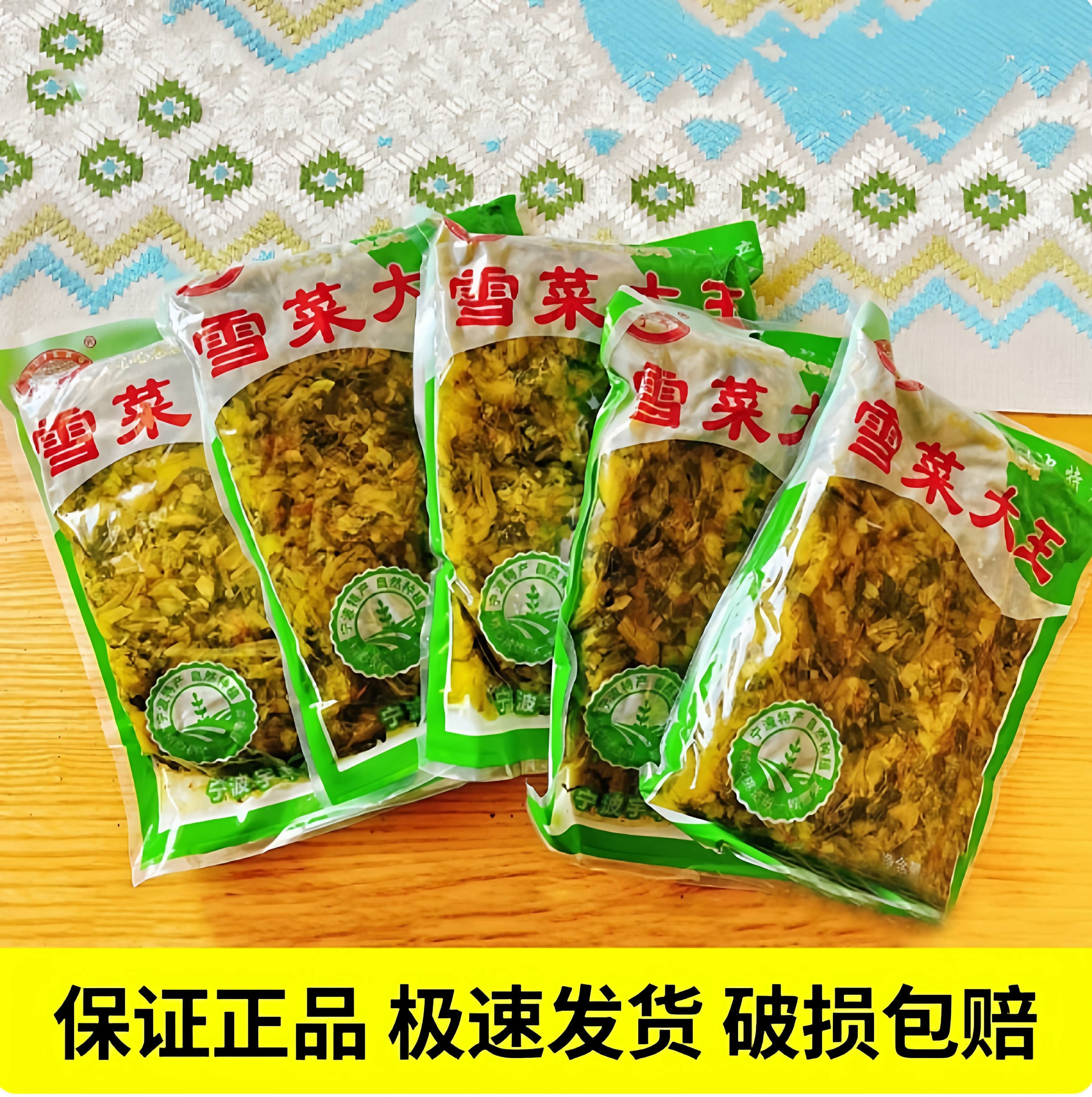 宇丰雪菜大王农家雪菜500g袋装浙江宁波特产配菜咸菜下饭菜盐腌制