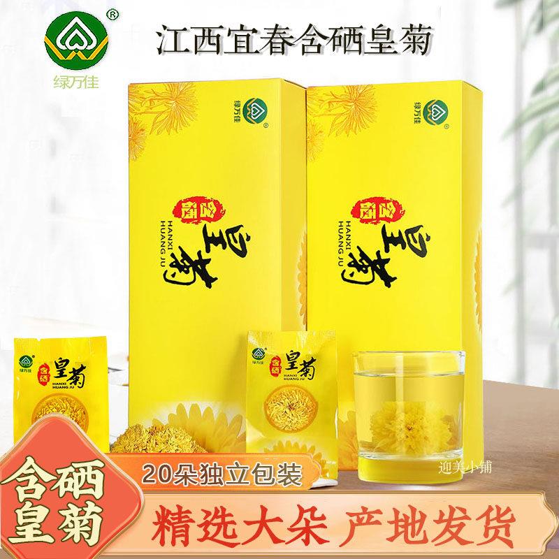 江西宜春含硒皇菊绿万佳花草茶20朵独立小包装礼盒一朵一杯大菊花