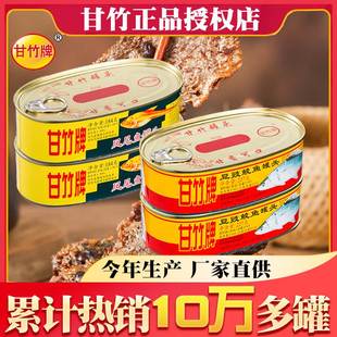 甘竹牌豆豉鱼227/罐184凤尾鱼黄鱼开罐即食下饭熟食鱼肉罐头