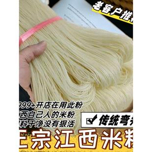 正宗江西中粗米粉上饶广丰干粉南昌拌米粉米线铅山烫粉玉山炒米粉