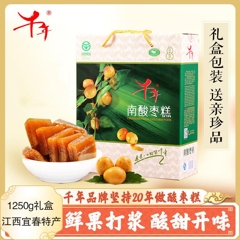 千年食品南酸枣糕蜜饯无核孕妇酸甜零食江西宜春特产1250g礼盒装