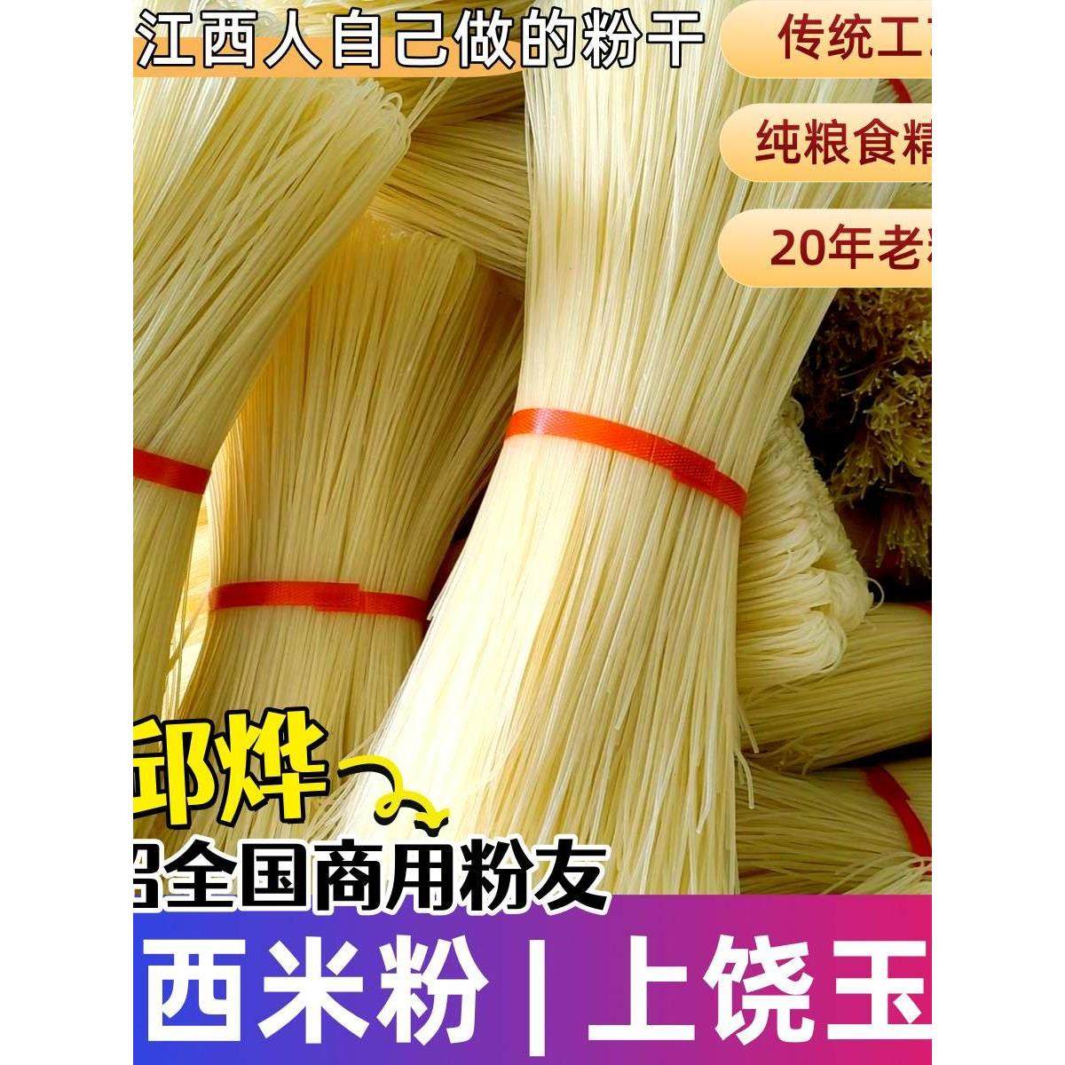 正宗江西米粉上饶粗米粉散装玉山土粉干铅山烫粉手工粉条广丰炒粉,粮油调味/速食/干货/烘焙,螺蛳粉,淘宝优惠券,粉丝福利购,淘宝优惠卷